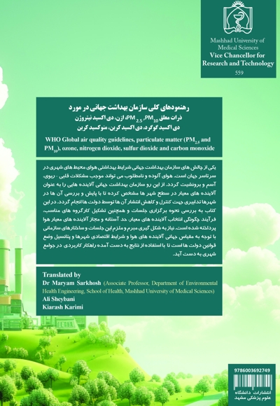 رﻫﻨﻤﻮدﻫﺎی کلی سازمان بهداشت جهانی در مورد  ذرات معلق PM 2.5 ,PM10، ازن، دی اکسید نیتروژن، دی اکسید گوگرد  دی اکسید کربن، منوکسید کربن